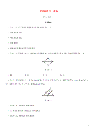 福建省2019年中考數(shù)學(xué)總復(fù)習(xí) 第五單元 四邊形 課時(shí)訓(xùn)練30 菱形練習(xí)