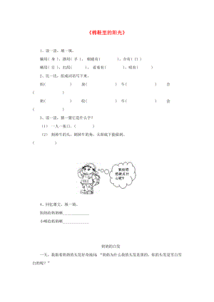 一年級(jí)語(yǔ)文下冊(cè) 7《棉鞋里的陽(yáng)光》隨堂練習(xí) 魯教版