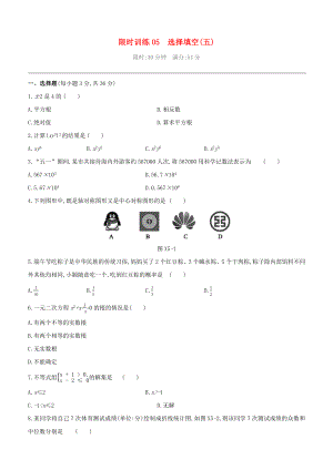 （柳州專版）2020版中考數(shù)學(xué)奪分復(fù)習(xí) 限時(shí)訓(xùn)練05 選擇填空（05）試題