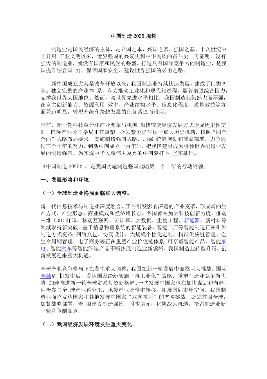 中国制造2025规划全文_第1页