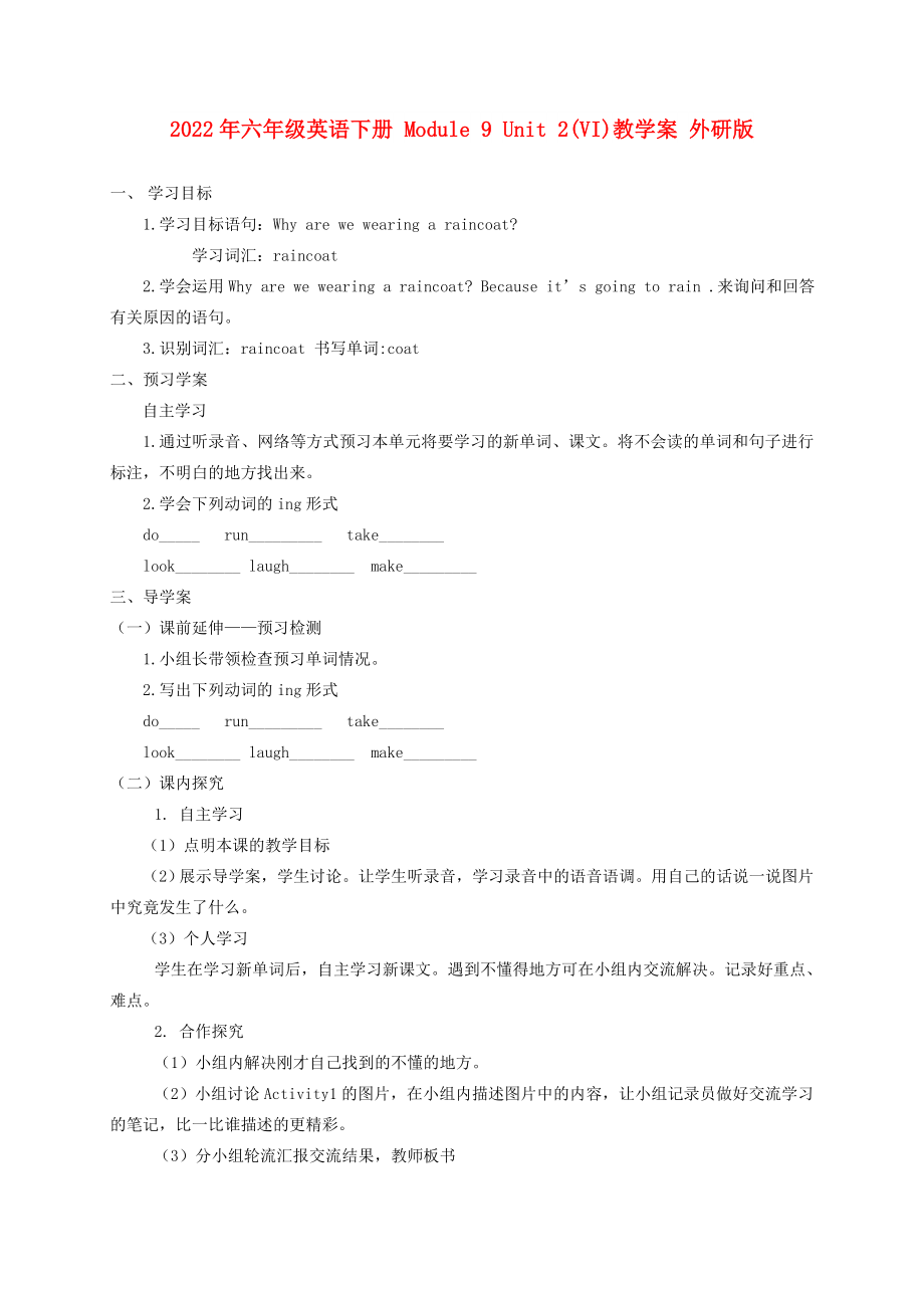 2022年六年級英語下冊 Module 9 Unit 2(VI)教學案 外研版_第1頁