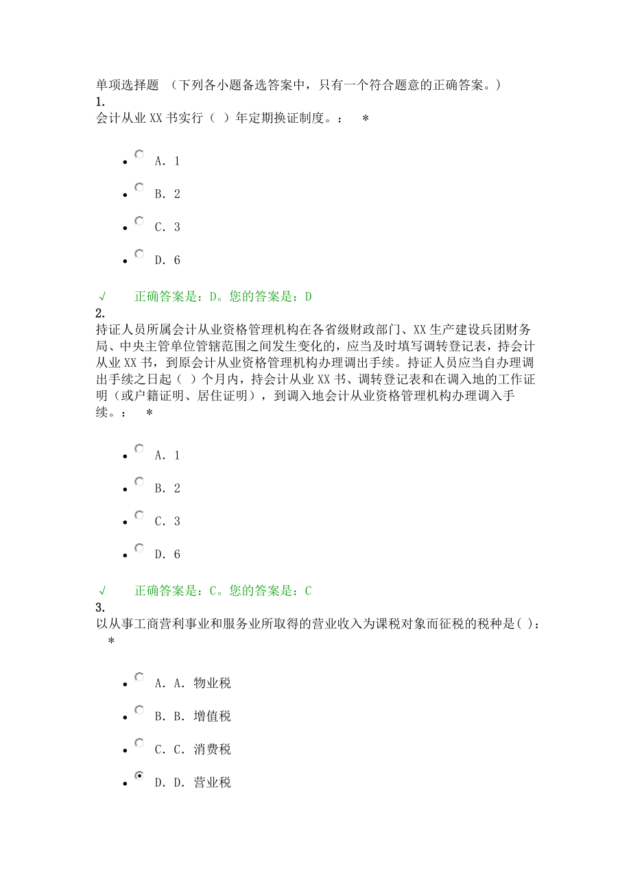 西财会计网继续教育题及答案_第1页