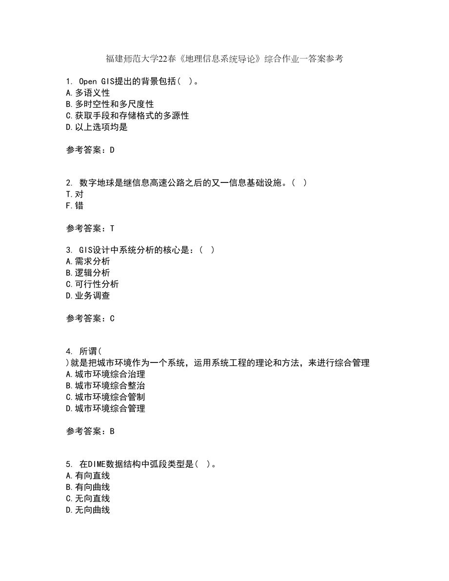 福建师范大学22春《地理信息系统导论》综合作业一答案参考49_第1页