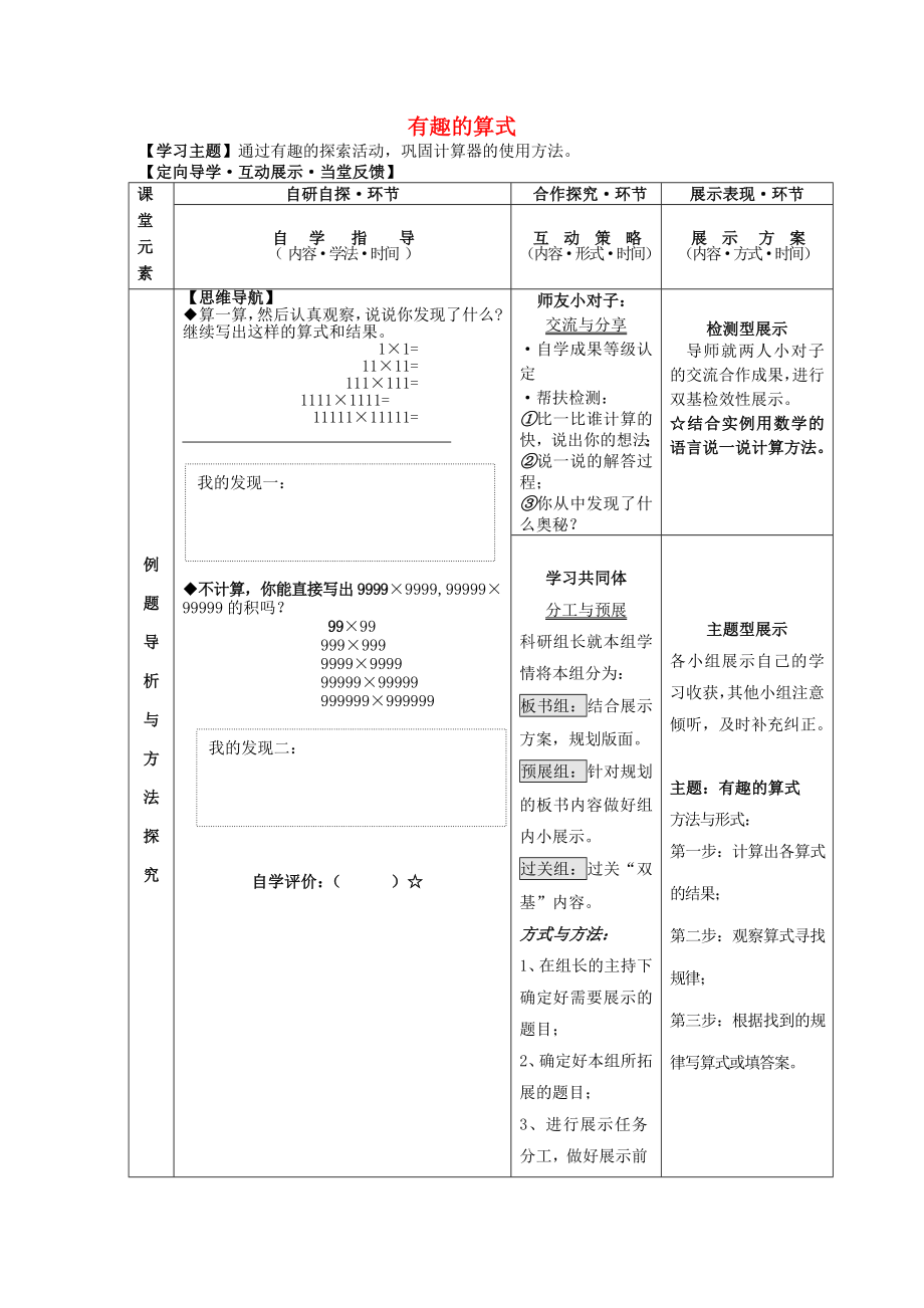 2022秋四年級數(shù)學(xué)上冊 第三單元 有趣的算式教案 北師大版_第1頁