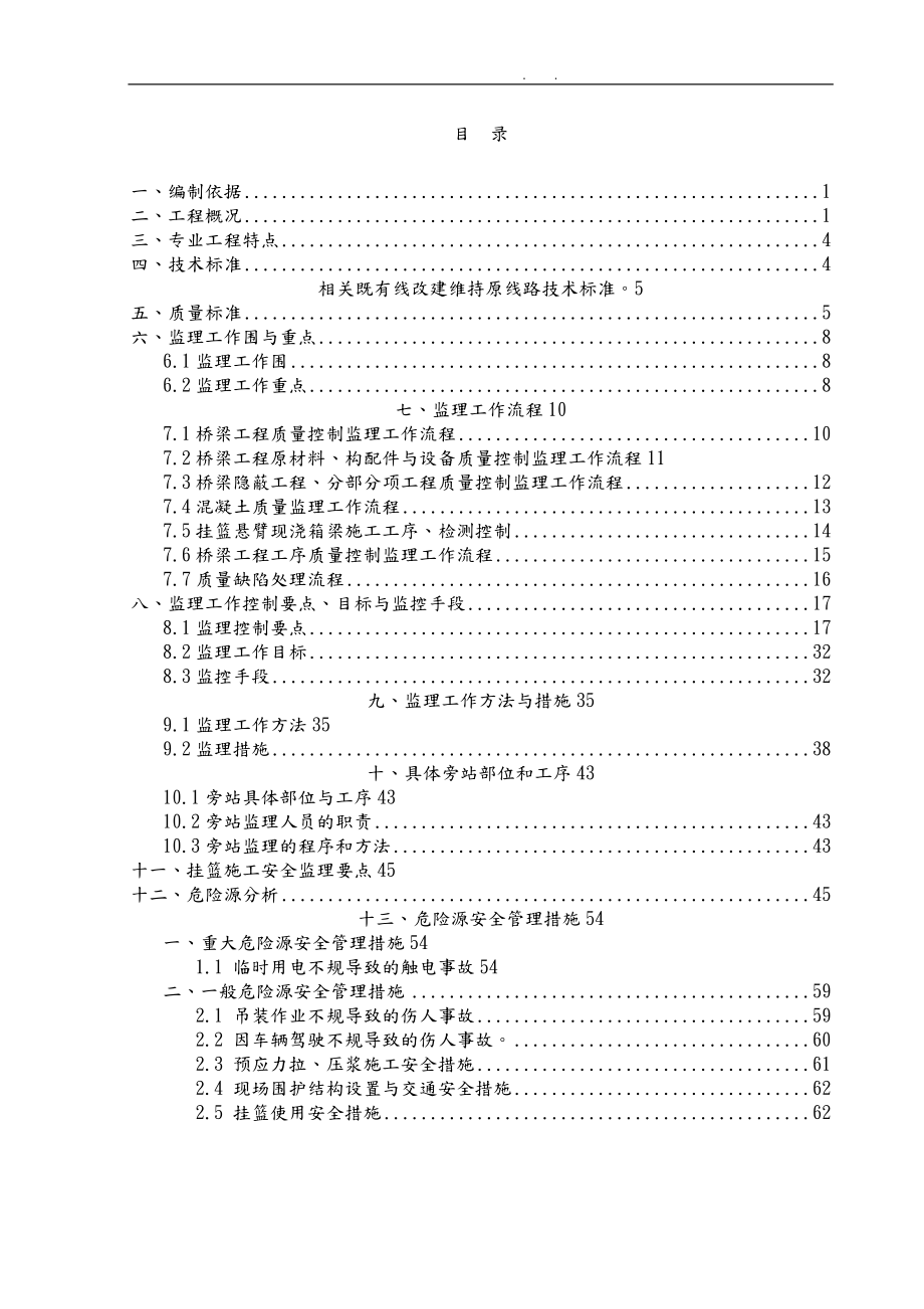 连续梁[含悬臂]工程监理实施细则_第1页