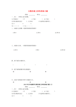 2022春五年級數(shù)學(xué)下冊 第4單元《分?jǐn)?shù)的意義和性質(zhì)》測試題（新版）新人教版