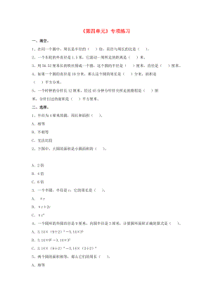 2022六年級數(shù)學上冊 第4單元《圓的周長和面積》專項練習（新版）冀教版