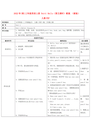 2022年(秋)三年級(jí)英語(yǔ)上冊(cè) Unit1 Hello（第五課時(shí)）教案 （新版）人教PEP