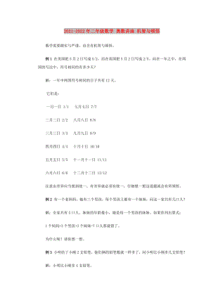 2021-2022年二年級數(shù)學(xué) 奧數(shù)講座 機(jī)智與頓悟