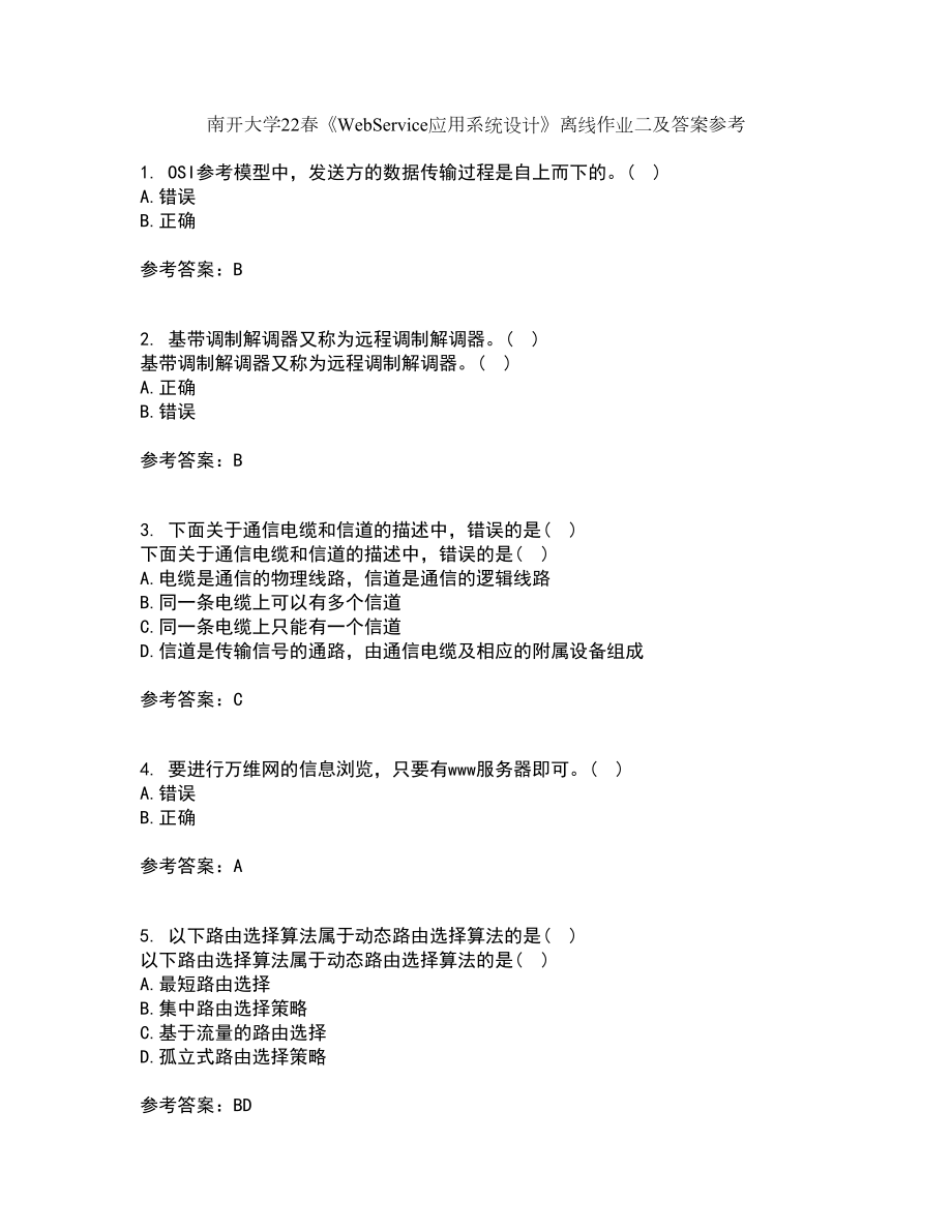 南开大学22春《WebService应用系统设计》离线作业二及答案参考34_第1页