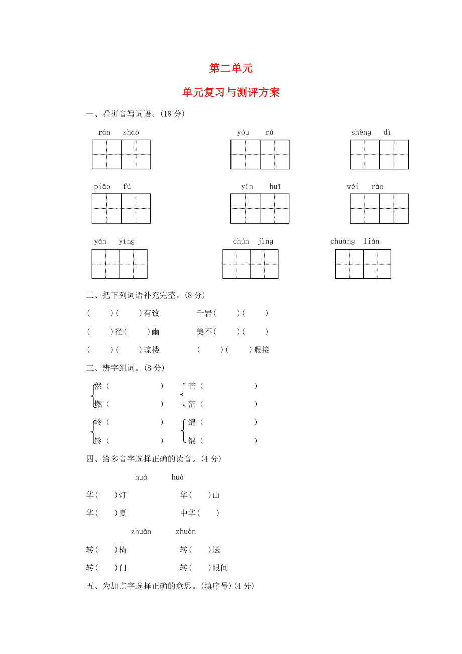 2022秋2022秋三年級語文上冊 第二單元測評 蘇教版_第1頁