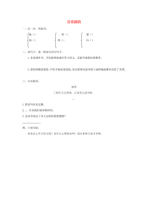 2022年三年級(jí)語(yǔ)文下冊(cè) 第四單元 百花園四（第1課時(shí)）練習(xí)題 （新版）語(yǔ)文版