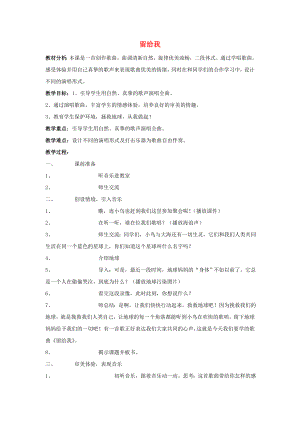 2022秋五年級(jí)音樂上冊(cè) 第二單元《留給我》教案 新人教版