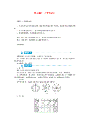 六年級(jí)數(shù)學(xué)上冊(cè) 第1單元 圓 第3節(jié) 欣賞與設(shè)計(jì)教案 北師大版