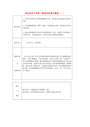 2022春二年級(jí)數(shù)學(xué)下冊(cè) 第九單元《我是體育小明星 數(shù)據(jù)的收集與整理（一）》教案 青島版六三制