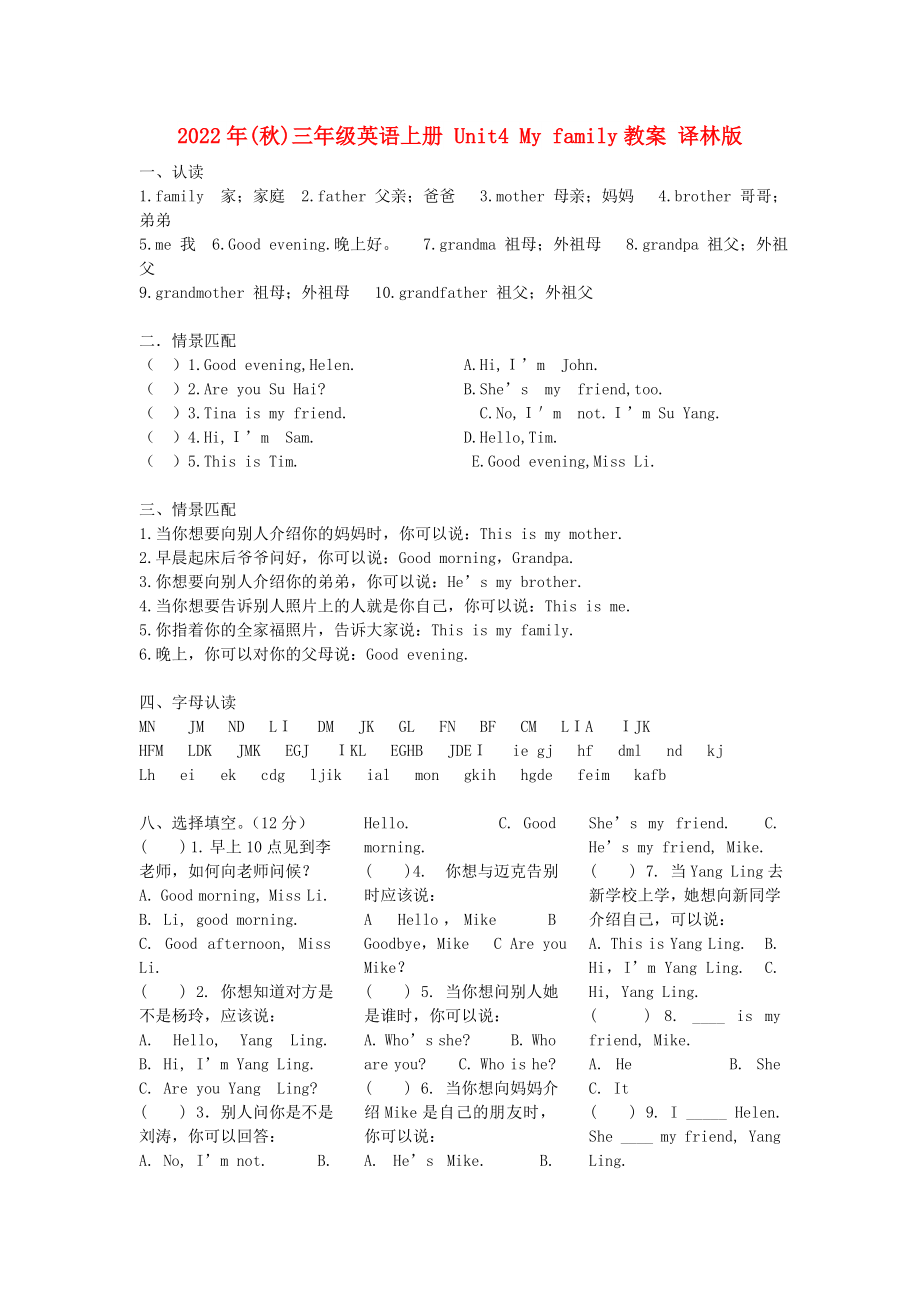 2022年(秋)三年级英语上册 Unit4 My family教案 译林版_第1页