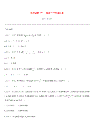 河北省2019年中考數(shù)學(xué)總復(fù)習(xí) 第二單元 方程（組）與不等式（組）課時(shí)訓(xùn)練06 分式方程及其應(yīng)用練習(xí)