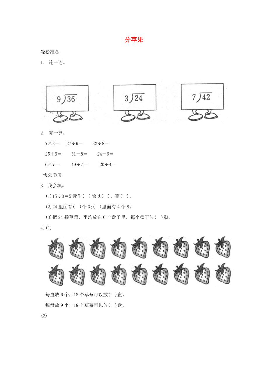 二年級(jí)數(shù)學(xué)下冊(cè) 一《除法》分蘋果練習(xí) 北師大版_第1頁(yè)