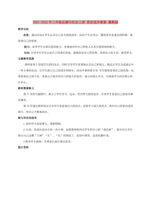 2021-2022年三年級品德與社會上冊 我在進步教案 冀教版