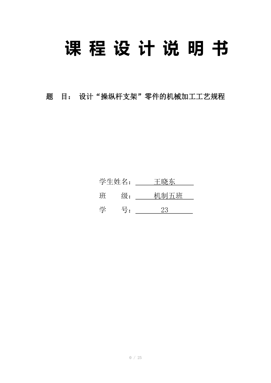 操縱桿支架說明書_第1頁