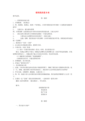 三年級道德與法治下冊 第二單元 我在這里長大 7 請到我的家鄉(xiāng)來教案4 新人教版