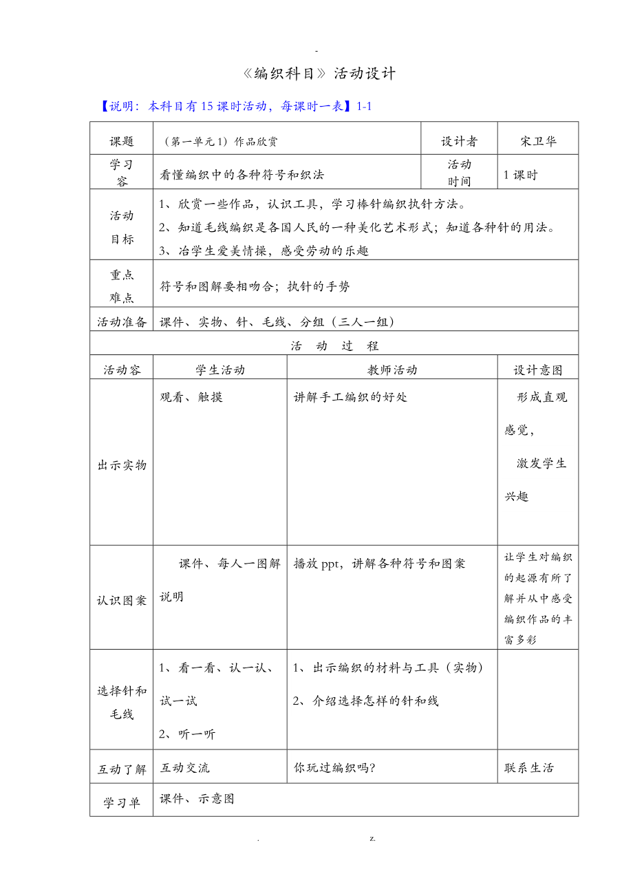 501毛衣编织教学设计_第1页