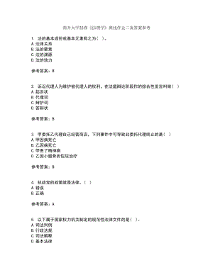 南开大学22春《法理学》离线作业二及答案参考1