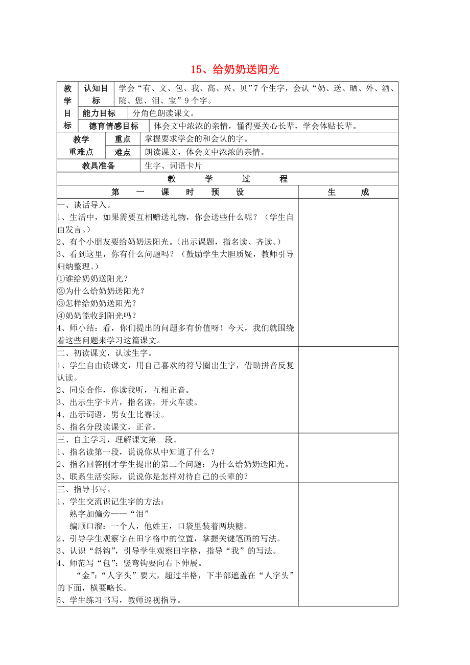 2022一年級語文上冊 第六單元 15《給奶奶送陽光》教案 鄂教版_第1頁