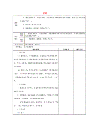 2022秋三年級音樂上冊 第二單元《打棗》教案2 新人教版