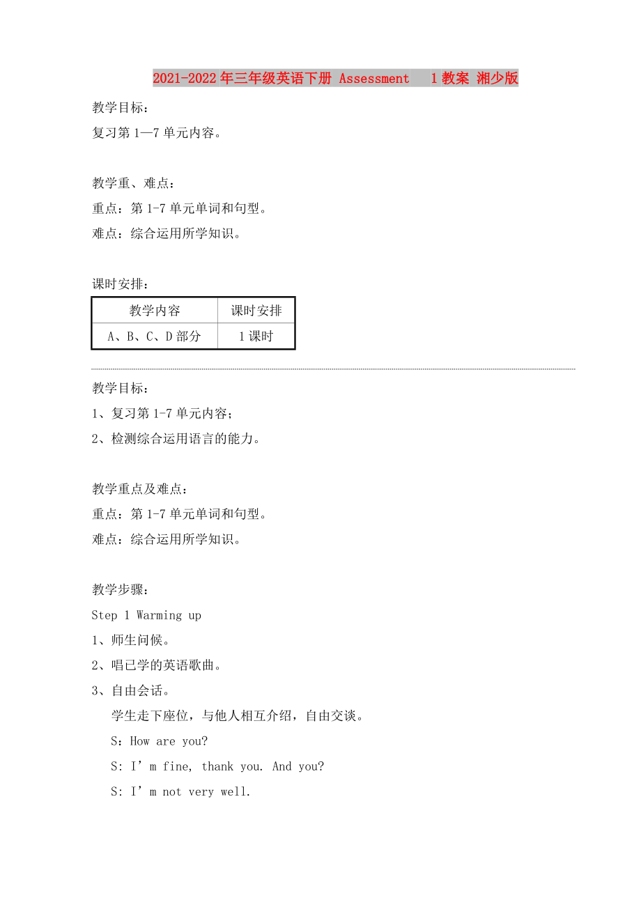 2021-2022年三年級英語下冊 Assessment 1教案 湘少版_第1頁