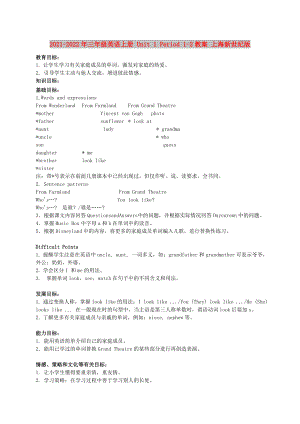 2021-2022年三年級英語上冊 Unit 1 Period 1-2教案 上海新世紀版