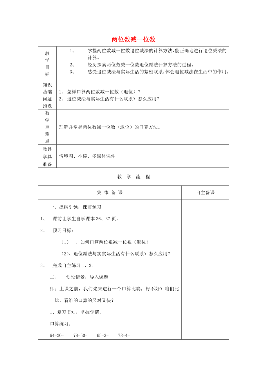 2022春一年级数学下册 第五单元《绿色行动 100以内数的加减法（一）》（信息窗4）教案 青岛版六三制_第1页