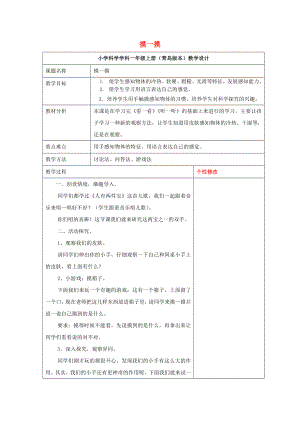 2022秋一年級(jí)科學(xué)上冊(cè) 第5課 摸一摸教案 青島版六三制