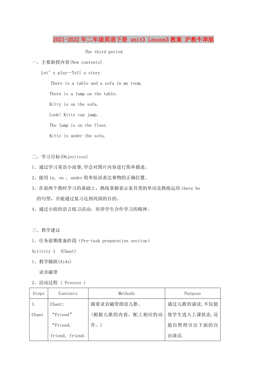 2021-2022年二年級英語下冊 unit3 Lesson3教案 滬教牛津版_第1頁