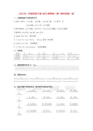 2022年一年級(jí)英語下冊(cè) M4U2課課練一課一練外研版一起