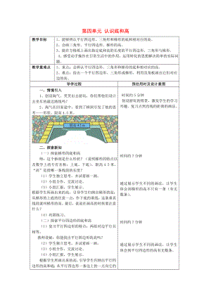 2022秋五年級(jí)數(shù)學(xué)上冊(cè) 第四單元 認(rèn)識(shí)底和高導(dǎo)學(xué)案 北師大版