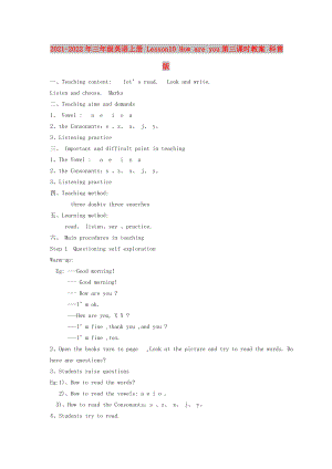 2021-2022年三年級(jí)英語上冊(cè) Lesson10 How are you第三課時(shí)教案 科普版