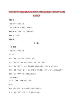 2021-2022年二年級信息技術上冊 第8課 一慢二看三通過——插入文本框 2教案 河大版