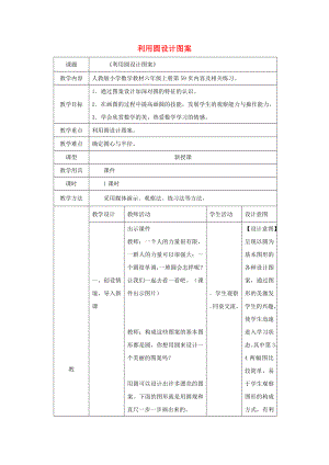 2022秋六年級(jí)數(shù)學(xué)上冊(cè) 5.1.2 設(shè)計(jì)圖案教案 新人教版