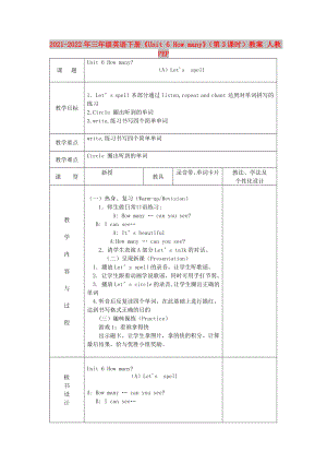 2021-2022年三年級(jí)英語下冊《Unit 6 How many》（第3課時(shí)）教案 人教PEP