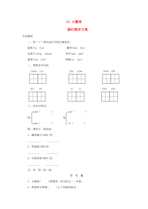 2022秋三年級(jí)語文上冊(cè) 課時(shí)測(cè)評(píng)15 小露珠 蘇教版