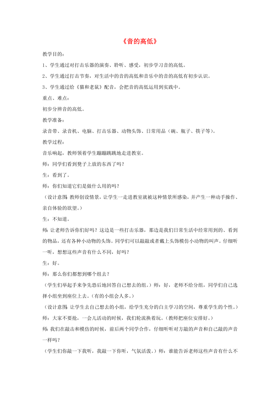 2022秋二年級音樂上冊 第一單元《糖果仙子舞曲》教案 新人教版_第1頁