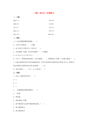 2022三年級(jí)數(shù)學(xué)上冊(cè) 第8單元《探索樂園》（第二單元）專項(xiàng)練習(xí)（新版）冀教版