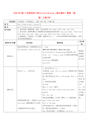 2022年(秋)三年級(jí)英語(yǔ)上冊(cè) Unit3 Look at me（第五課時(shí)）教案 （新版）人教PEP