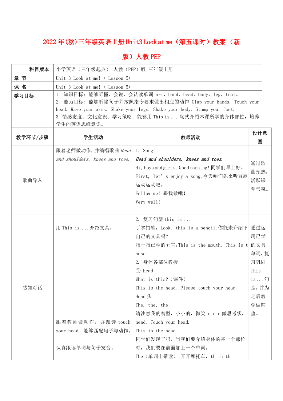 2022年(秋)三年級英語上冊 Unit3 Look at me（第五課時）教案 （新版）人教PEP_第1頁