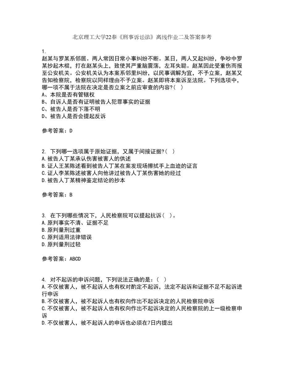 北京理工大学22春《刑事诉讼法》离线作业二及答案参考28_第1页
