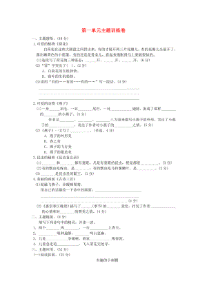 2022三年級(jí)語(yǔ)文下冊(cè) 第一單元主題訓(xùn)練卷 新人教版