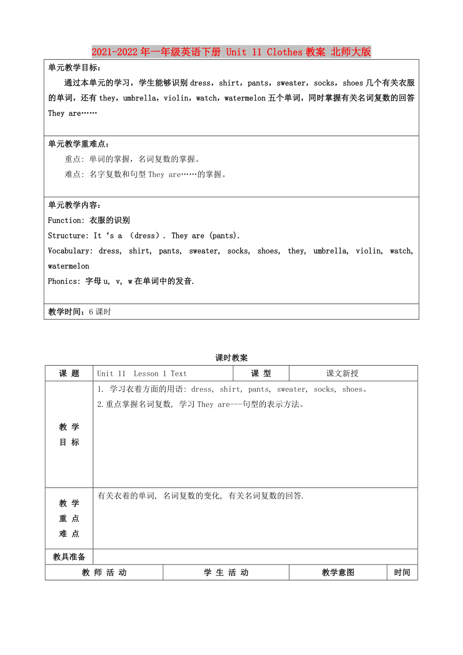 2021-2022年一年級英語下冊 Unit 11 Clothes教案 北師大版_第1頁