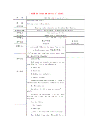 2022春五年級(jí)英語(yǔ)下冊(cè) Module 7 Unit 2《I will be home at 7 o’clock》教案 外研版