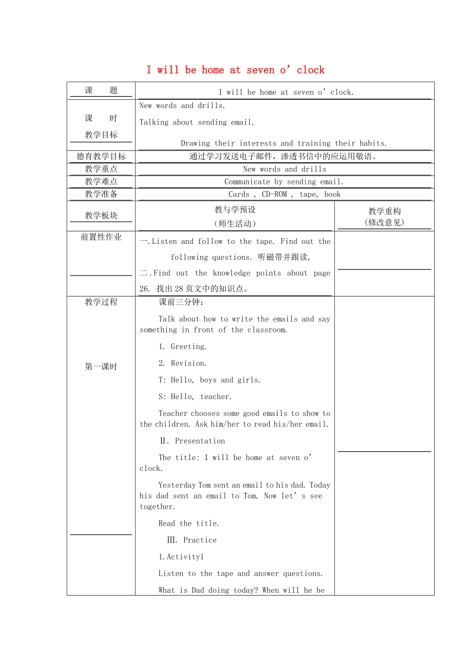 2022春五年級英語下冊 Module 7 Unit 2《I will be home at 7 o’clock》教案 外研版_第1頁